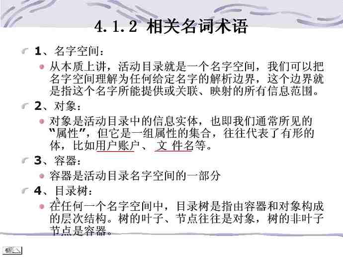 Windwos原理与应用视频教程